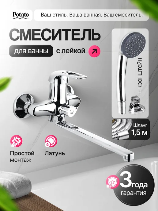Potato Смеситель для ванны с длинным изливом и лейкой, серый