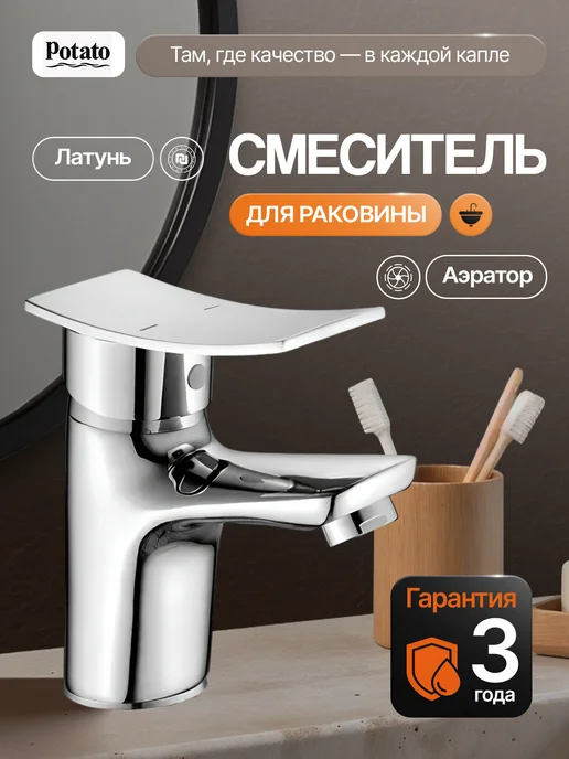 Potato Смеситель для раковины с коротким изливом хром, серый