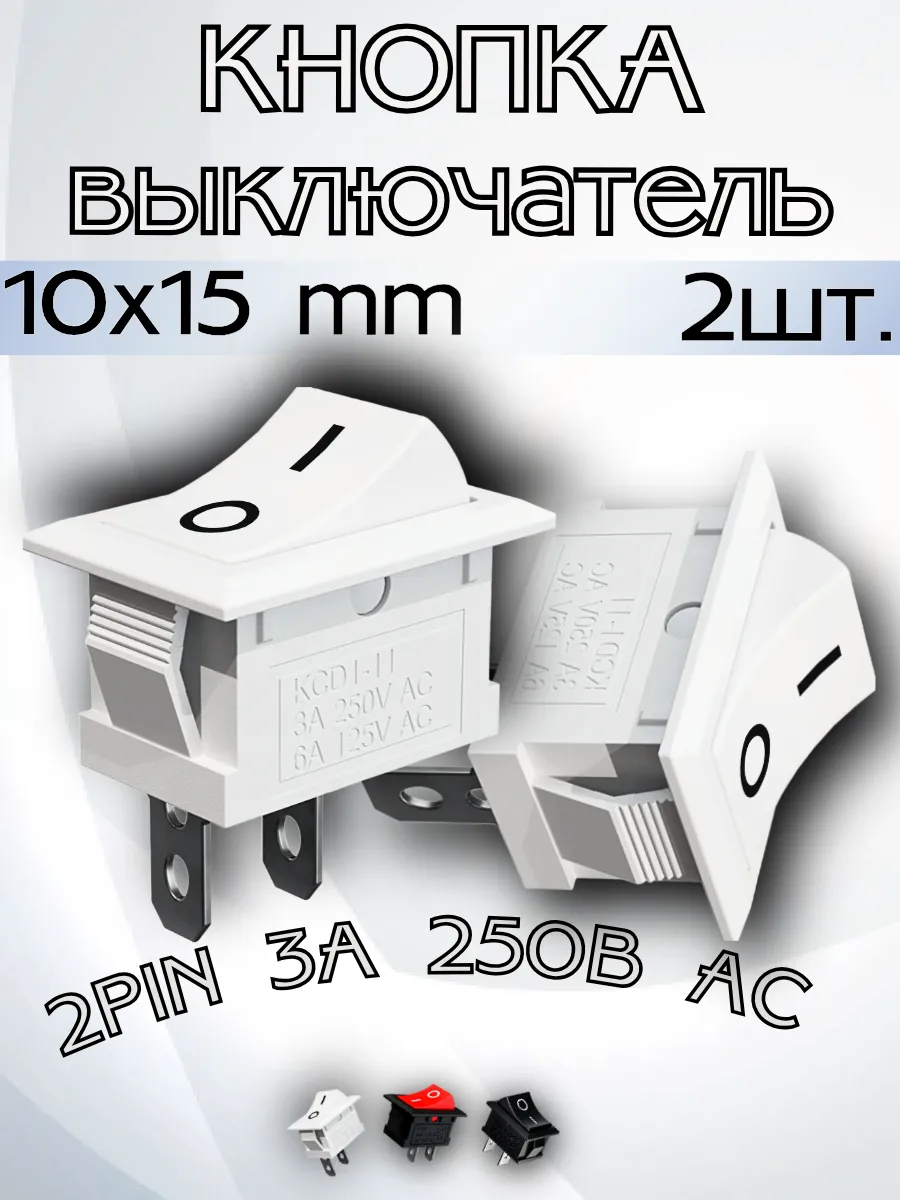 Кнопка выключения