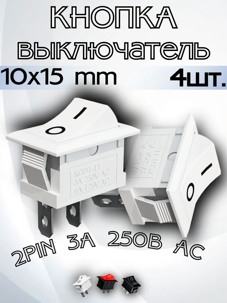 Кнопка выключения