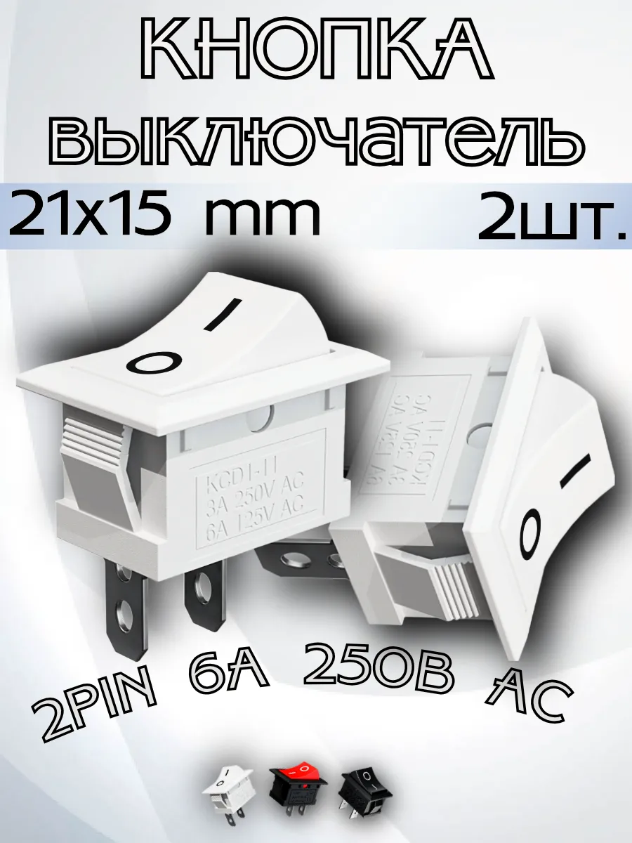 Кнопка выключения