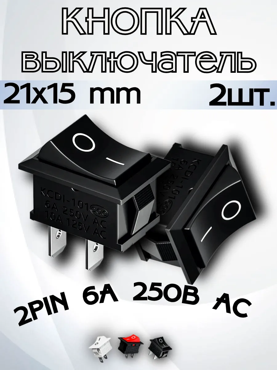 Кнопка выключения