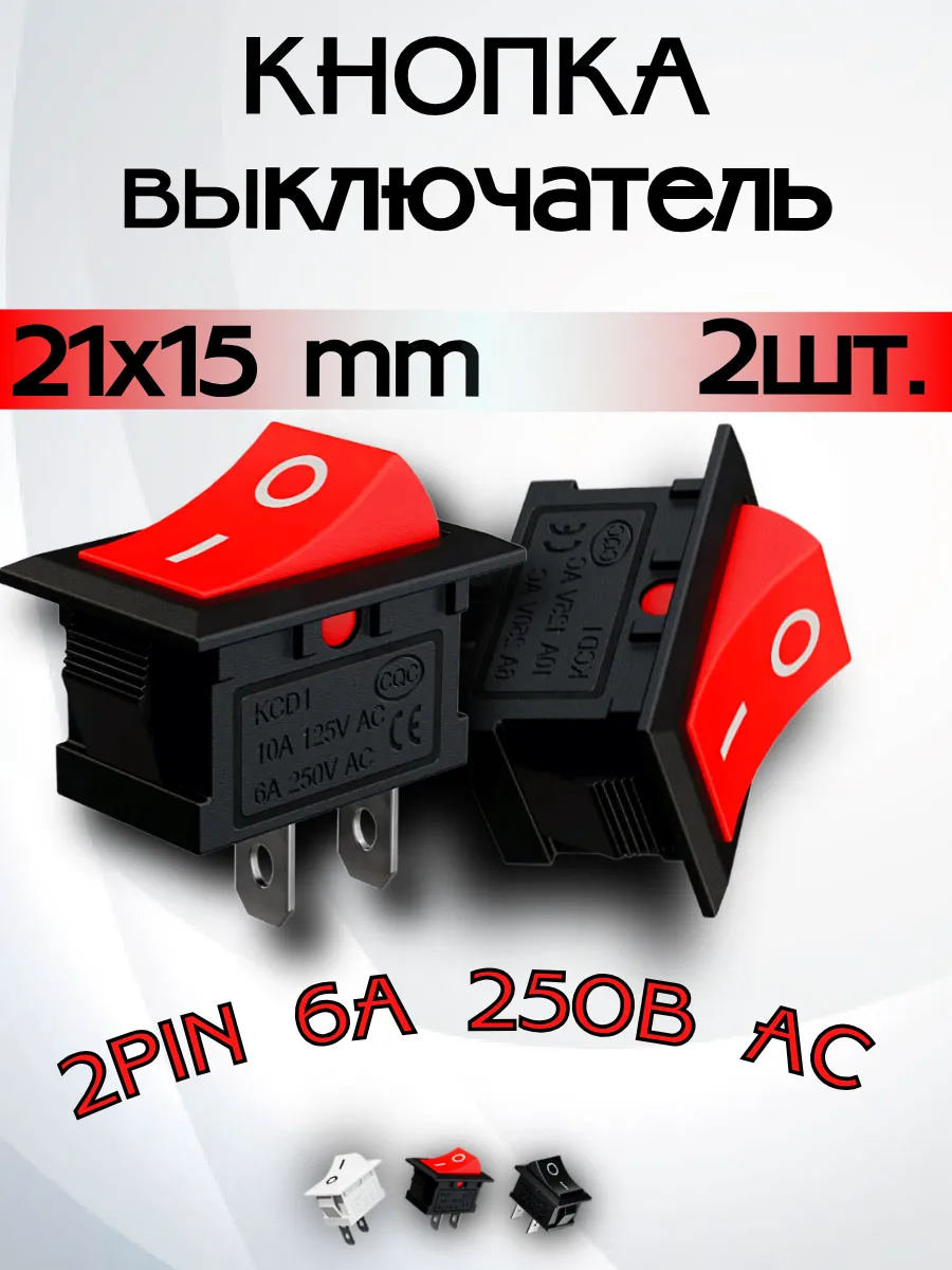 Кнопка выключения