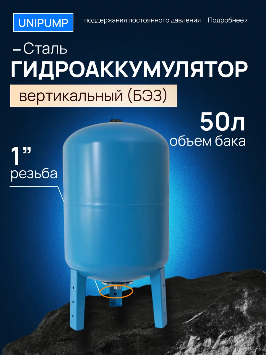 Гидроаккумулятор вертикальный ГВ 50 БЭЗ