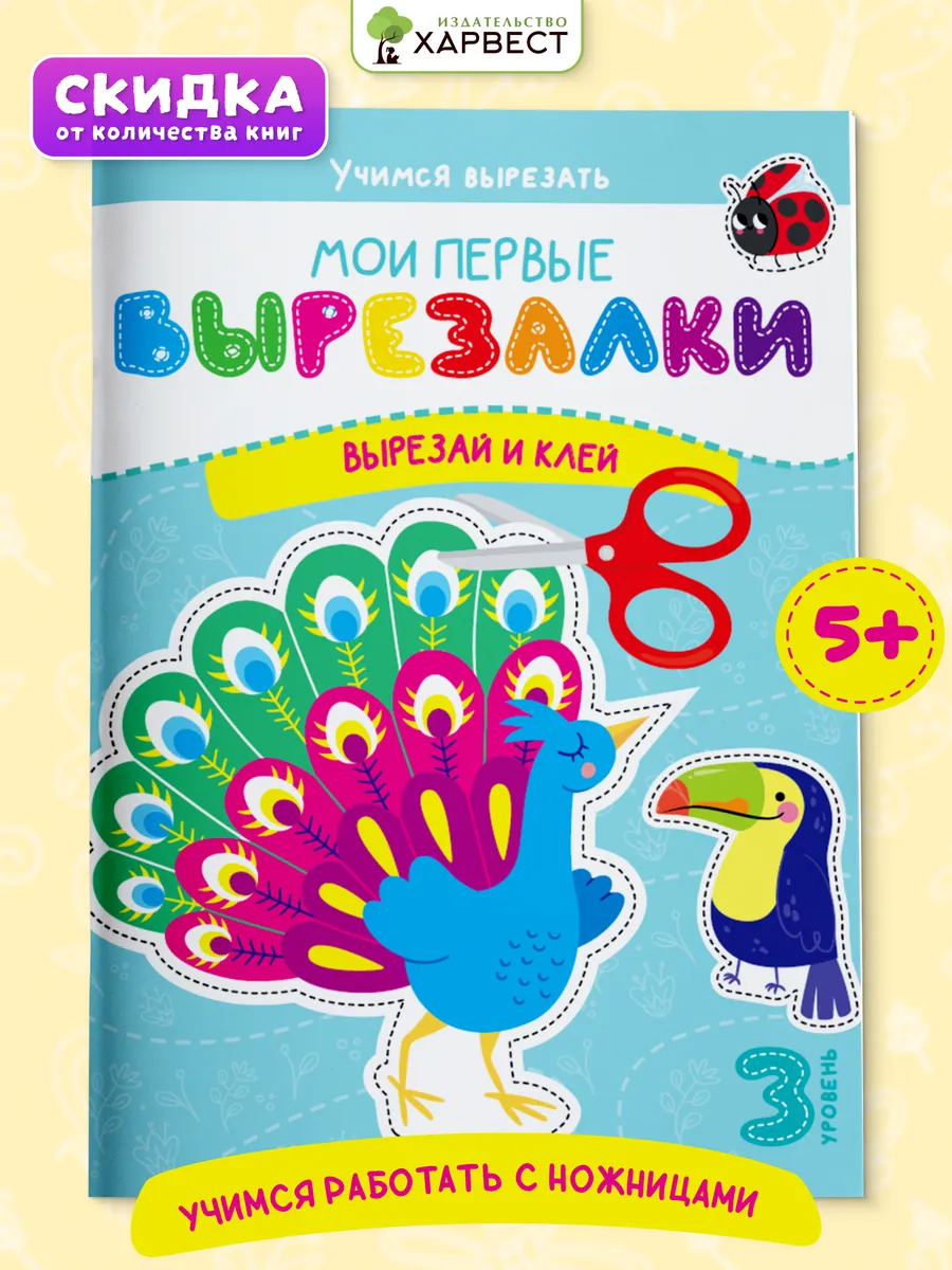 Книга для детей вырезалки