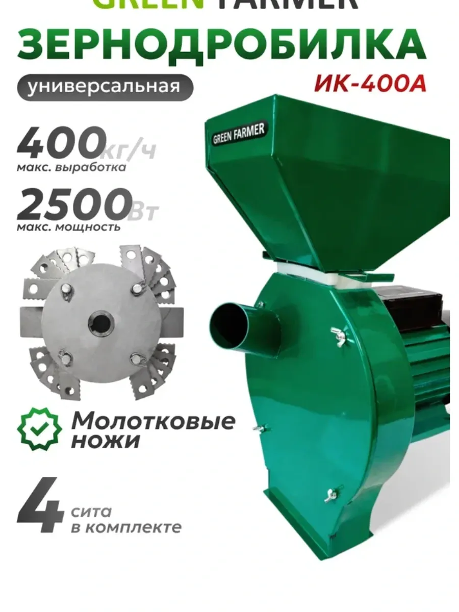 Зернодробилка электрическая ИК 400А для початков кукурузы