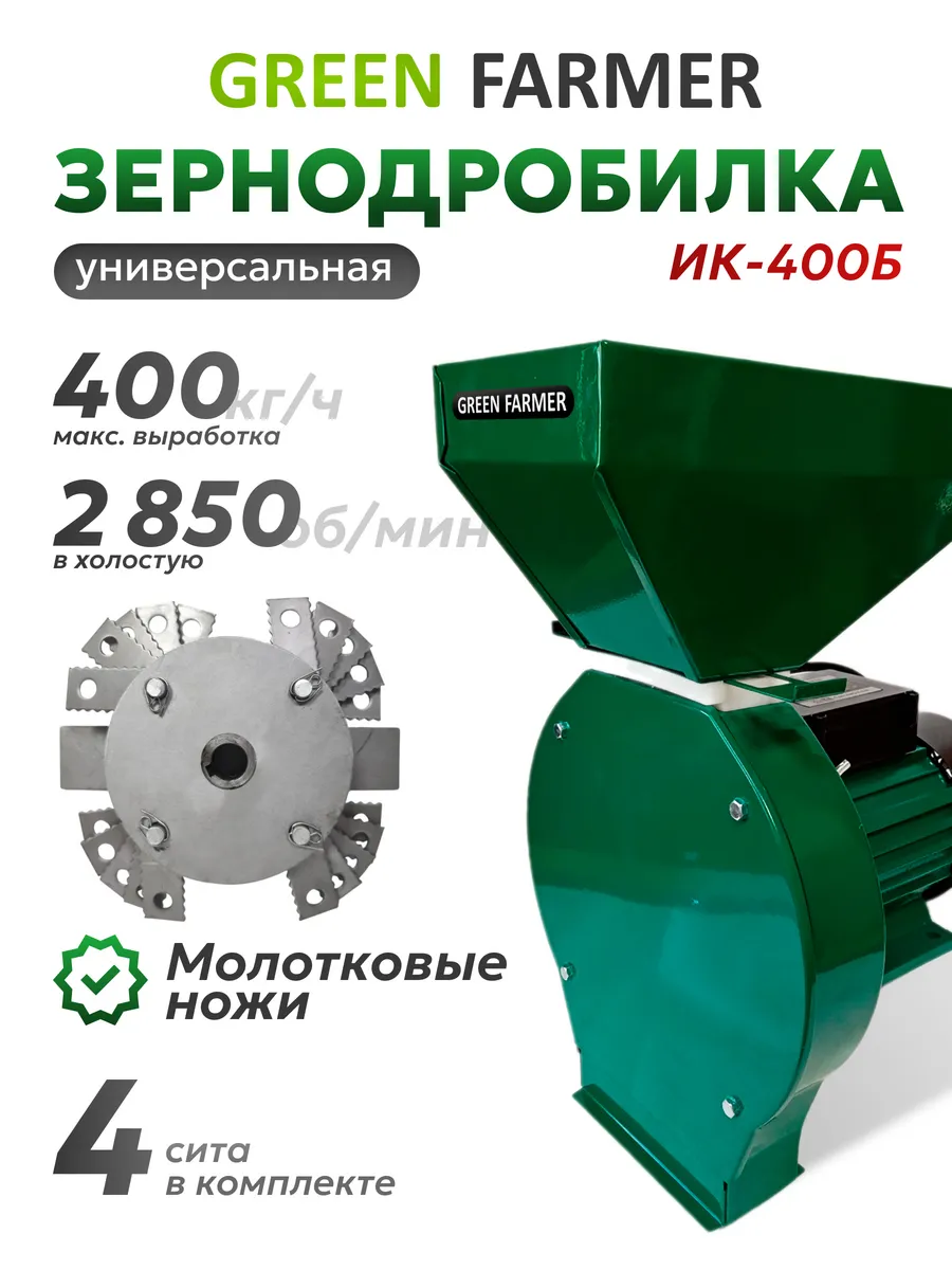 Зернодробилка электрическая ИК 400Б дробилка для зерна