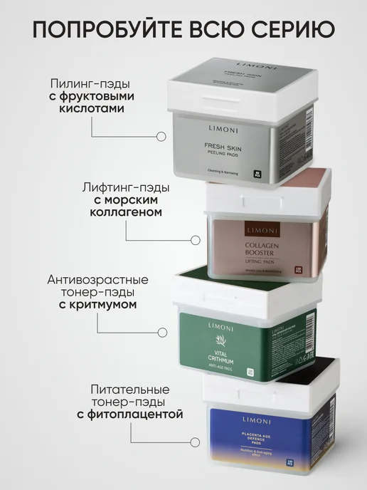 Limoni Тонизирующие пилинг пэды для очищения лица с кислотами, 220 мл, 80 шт, фото 7