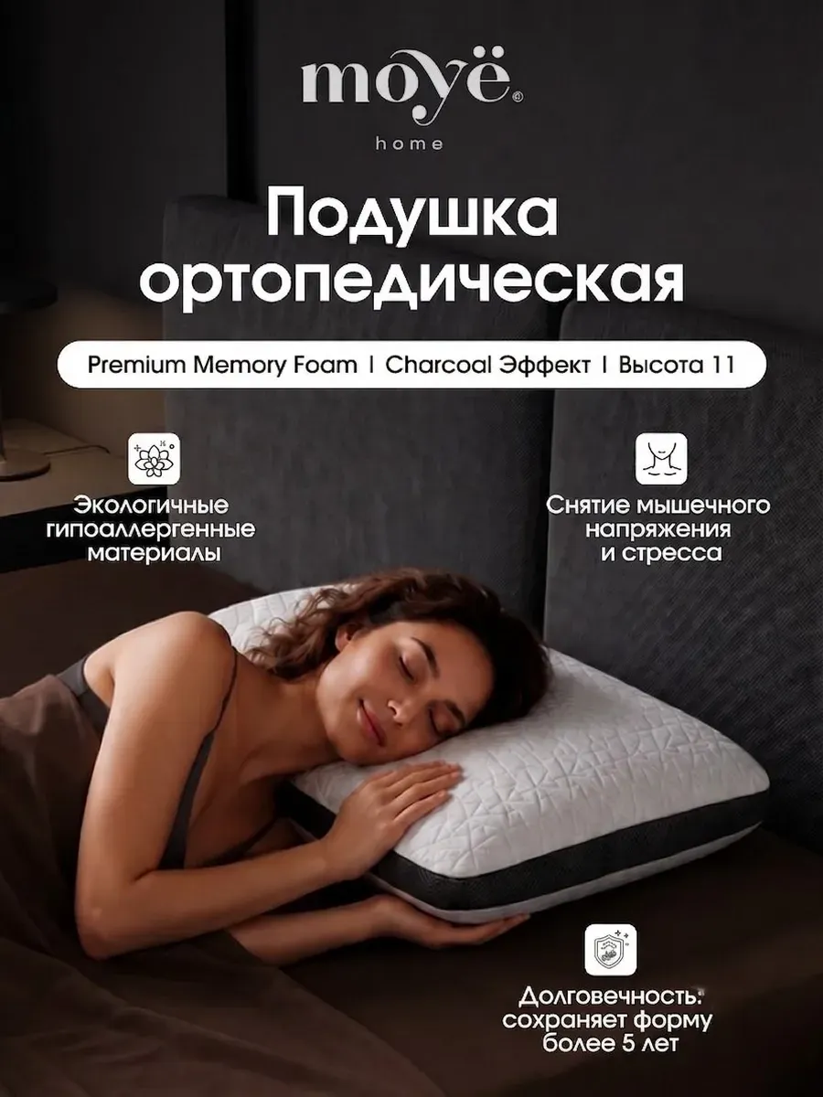 Подушка ортопедическая для сна