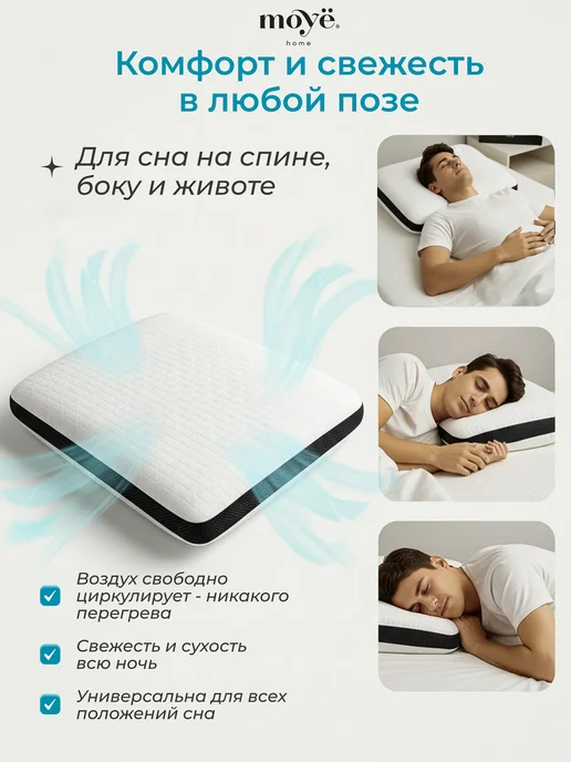 MOYЁ HOME Подушка ортопедическая для сна, белый, фото 4