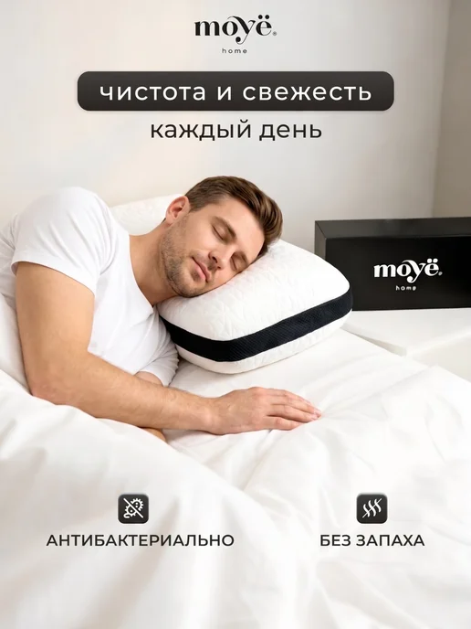 MOYЁ HOME Подушка ортопедическая для сна, белый, фото 8