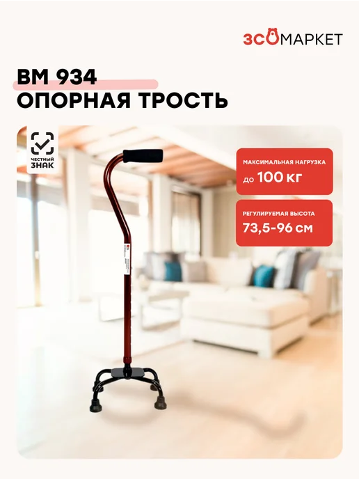 МЕДКЭР Трость для ходьбы BM 934 регулируемая по высоте, медицинская…, красный