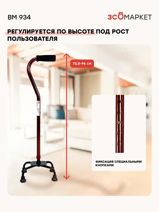 МЕДКЭР Трость для ходьбы BM 934 регулируемая по высоте, медицинская…, красный, фото 3