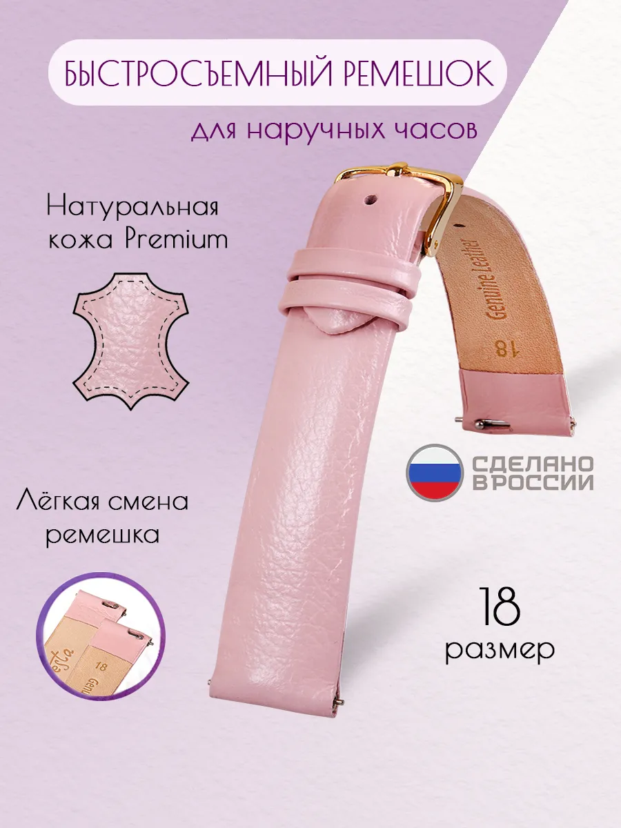 Быстросъемный ремешок для наручных часов