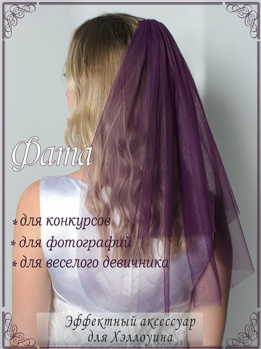 VALENTINAPOLLI Фата на девичник Свадебная, фиолетовый, фото 2