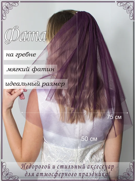 VALENTINAPOLLI Фата на девичник Свадебная, фиолетовый, фото 3