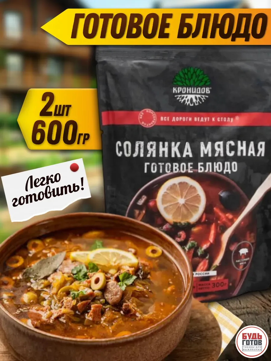 Солянка мясная суп быстрого приготовления в дорогу