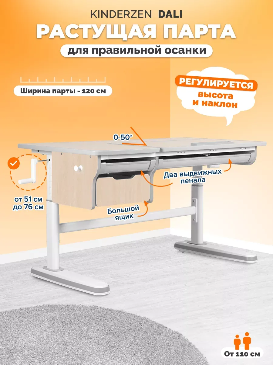 Растущая парта для школьника Dali