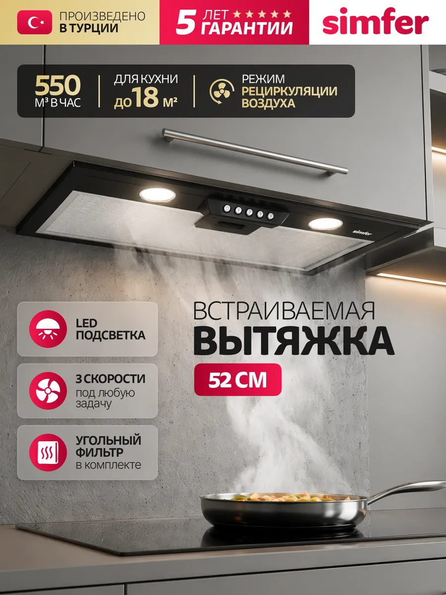Вытяжка для кухни 52 см 3 скорости