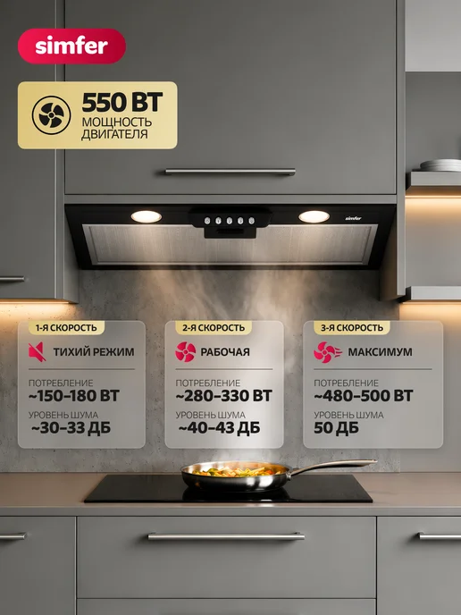 Simfer Вытяжка кухонная 60 см, черный, фото 2