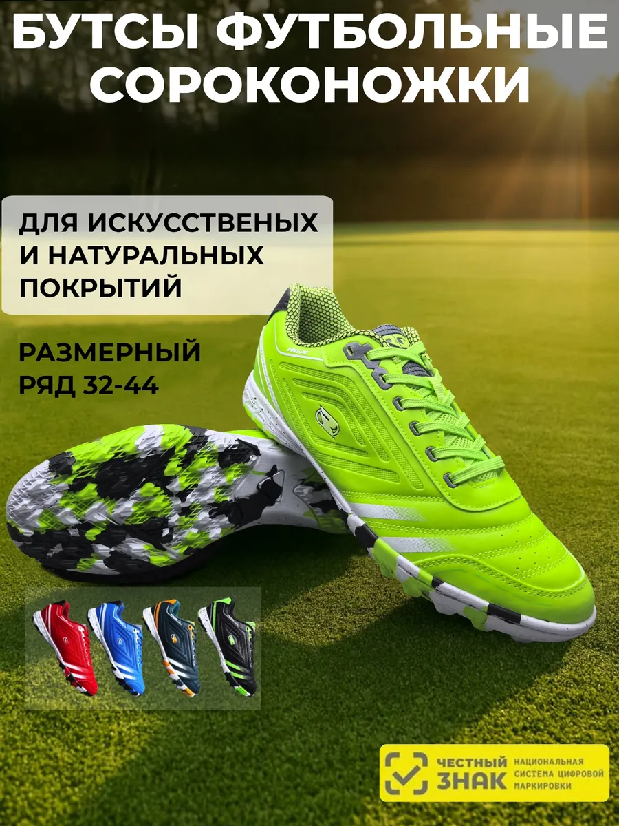 Бутсы футбольные (сороконожки) SB-M-062-GREEN