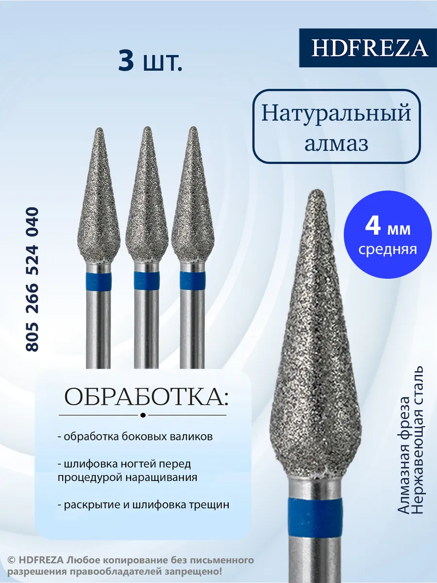 Фреза алмазная конус для маникюра и педикюра