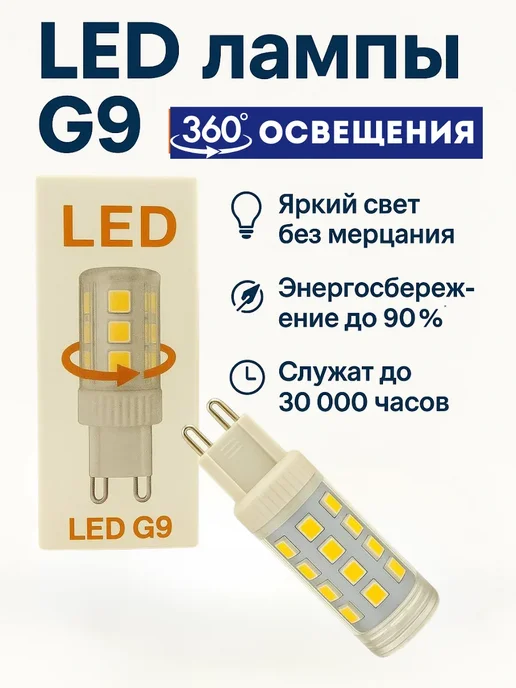olgaintensive Светодиодные лампы G9 энергосберегающая, вариант