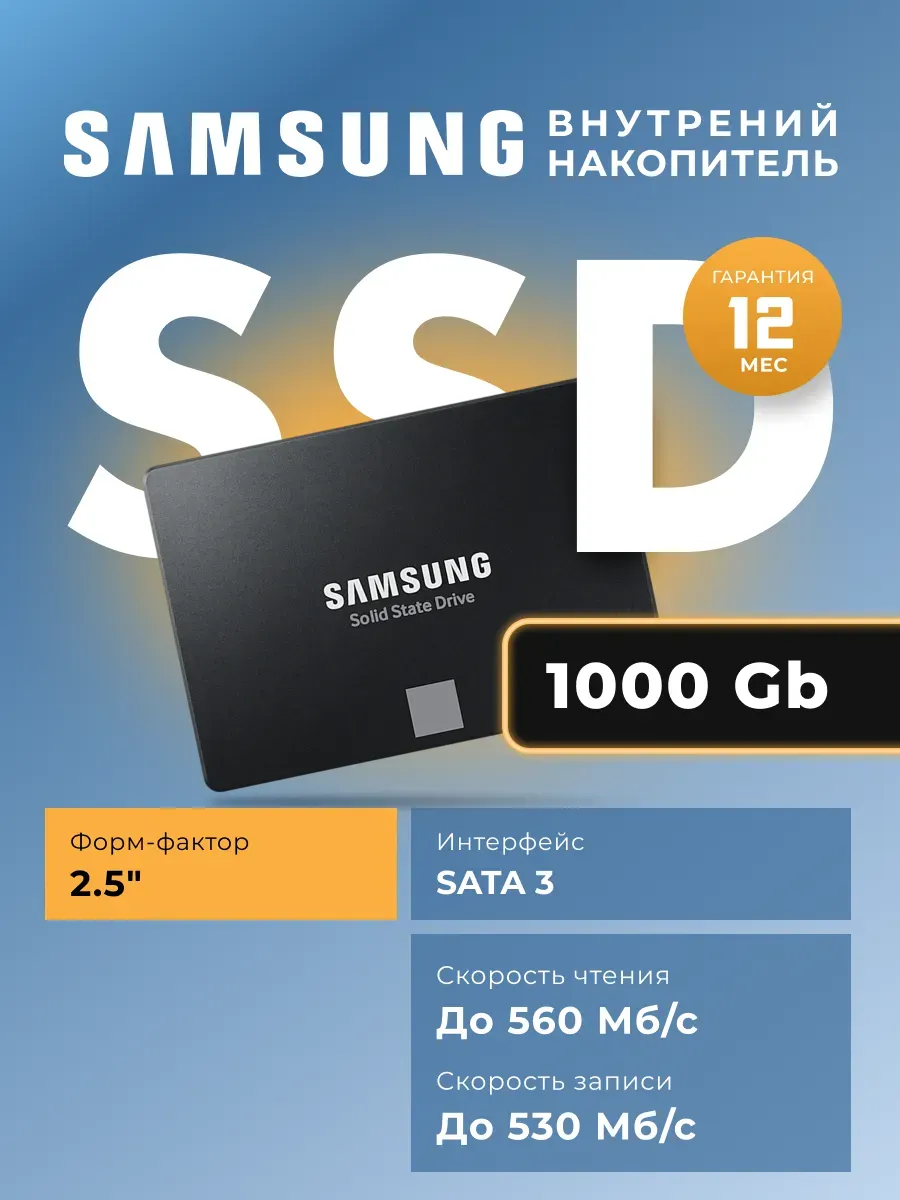 Samsung Внутренний SSD 1000Gb 870 Evo SATA3 2.5