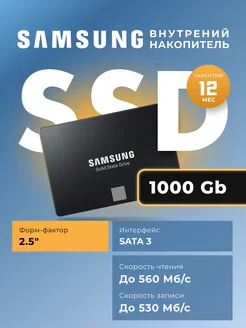 Samsung Внутренний SSD 1000Gb 870 Evo SATA3 2.5
