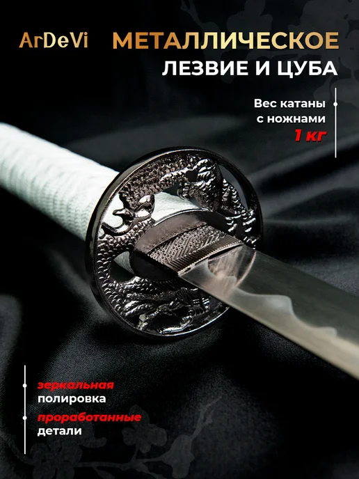 Ardevi Катана металлическая сувенирная Белый дракон, белый, фото 3