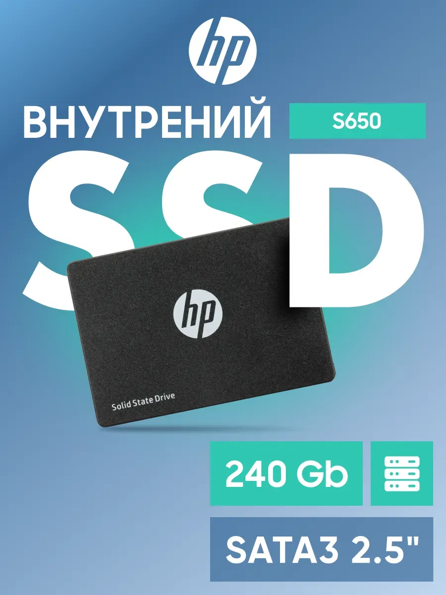 Внутренний SSD 240Gb 345M8AA#ABB SATA3 2.5" HP 537064781 купить за 5 632 ₽ в интернет‑магазине Wildberries