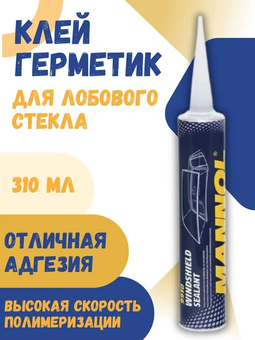 MANNOL Клей герметик для лобового стекла Windshield Sealant 310 мл, 310 мл