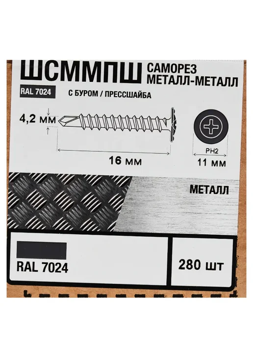 Саморезы со сверлом, 4.2x16, 280 шт RAL 7024, 4.2x16, 280 шт, фото 4