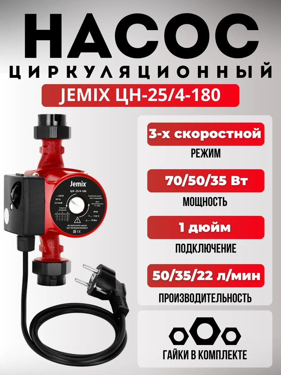 Насос циркуляционный ЦН-25/4-180