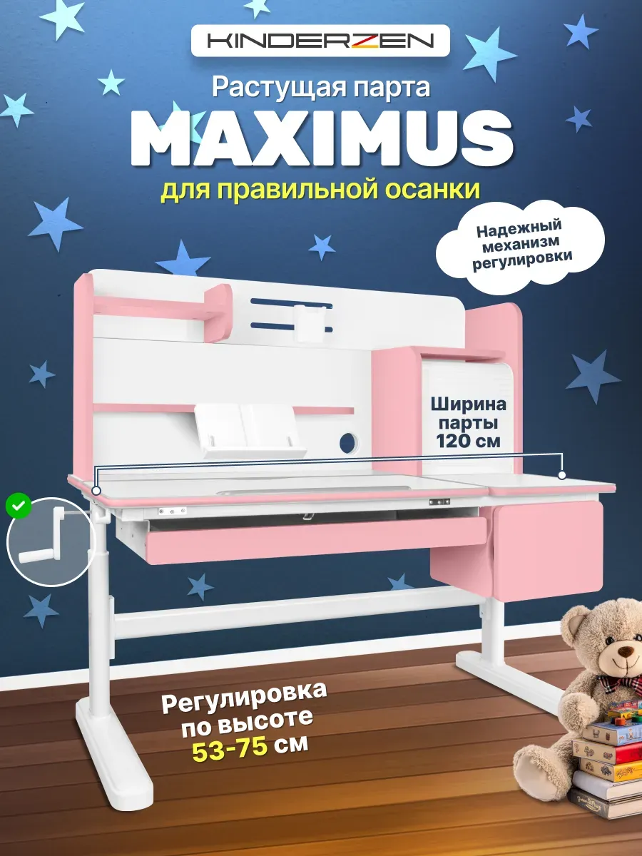 Растущая парта для школьника Maximus розовый