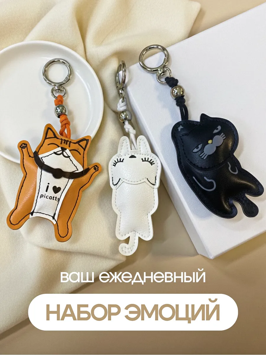 Брелок обвес на сумку котик набор