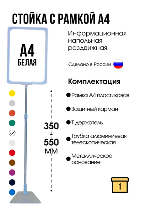 Рекламная стойка с рамкой А4, напольная 1 шт, 1 шт, фото 2