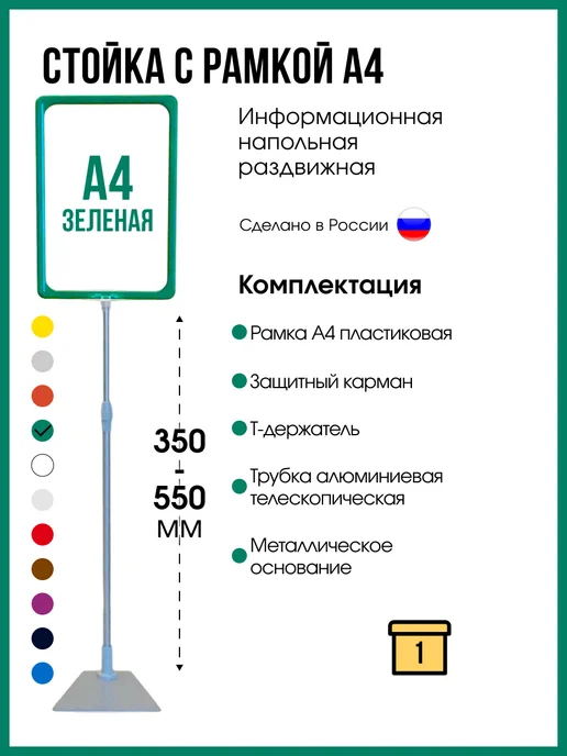 Рекламная стойка с рамкой А4, напольная 1 шт, 1 шт, фото 3