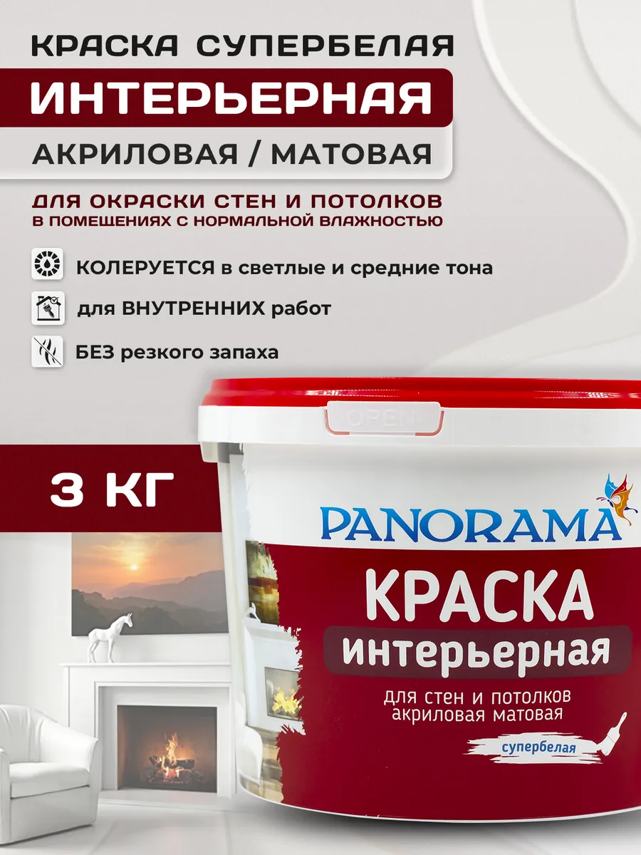 Краска Интер. для стен и потолков Супербелая(3,0кг)
