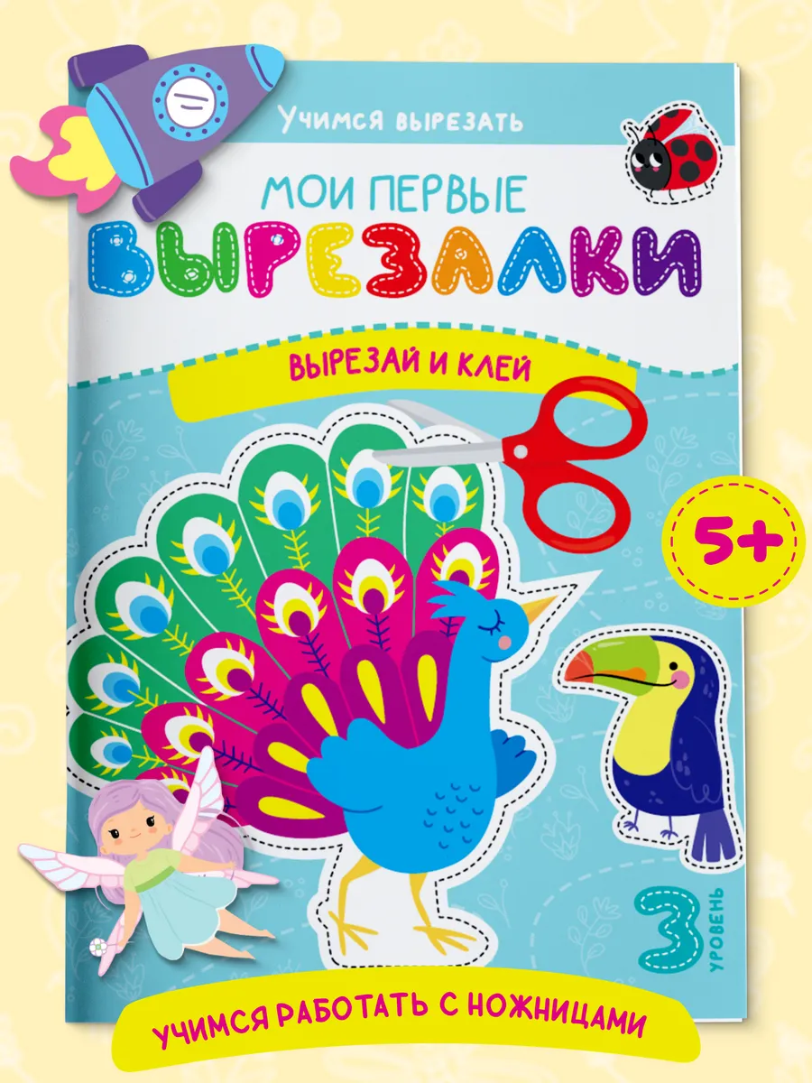 Книга для детей вырезалки Харвест.
