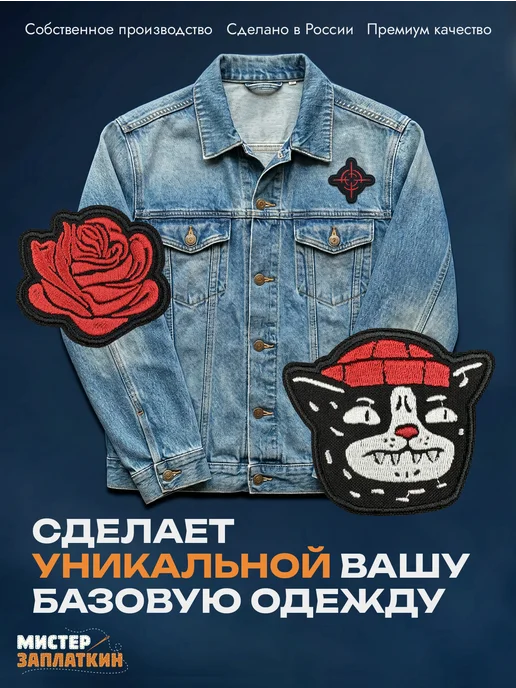 Мистер Заплаткин Заплатка на одежду Прицел - нашивка, термонаклейка, черный, фото 7