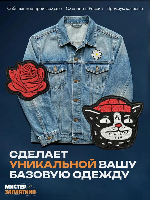 Мистер Заплаткин Заплатка на одежду Ромашка - нашивка, термонаклейка, черный, фото 7
