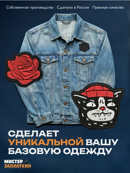 Мистер Заплаткин Заплатка на одежду Роза - нашивка, термонаклейка, вариант, фото 8