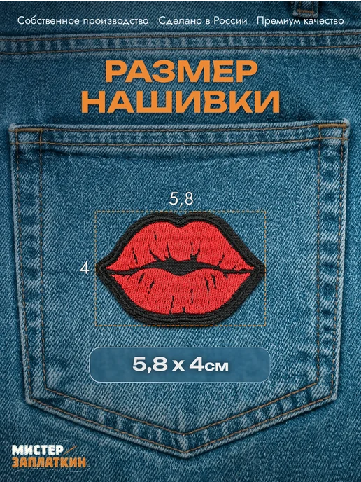 Мистер Заплаткин Заплатка на одежду Поцелуй - нашивка, термонаклейка, черный, фото 2