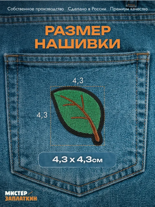 Мистер Заплаткин Заплатка на одежду Листочек - нашивка, термонаклейка, черный, фото 2