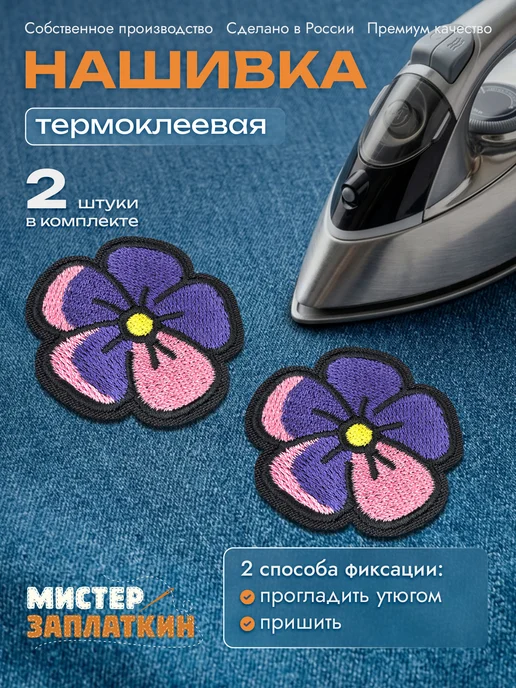 Мистер Заплаткин Заплатка на одежду Орхидея - нашивка, термонаклейка, черный