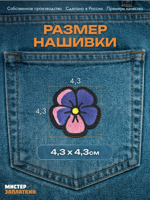 Мистер Заплаткин Заплатка на одежду Орхидея - нашивка, термонаклейка, черный, фото 2