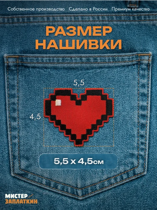 Мистер Заплаткин Заплатка на одежду Сердце - нашивка, термонаклейка, черный, фото 2