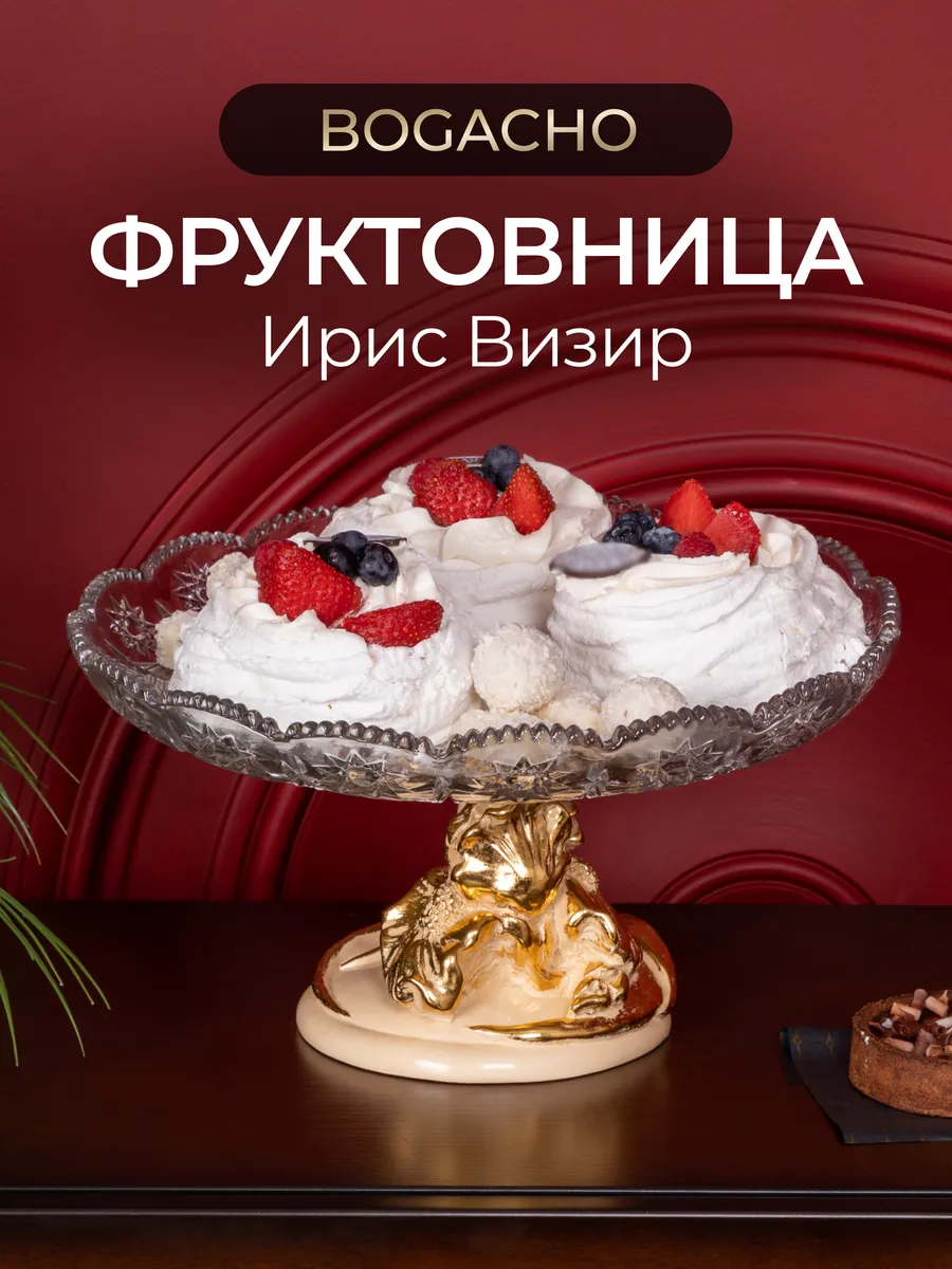 Фруктовница большая