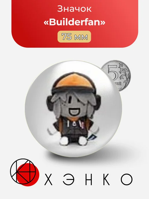 Builderfan Билдерфан Роблокс значок